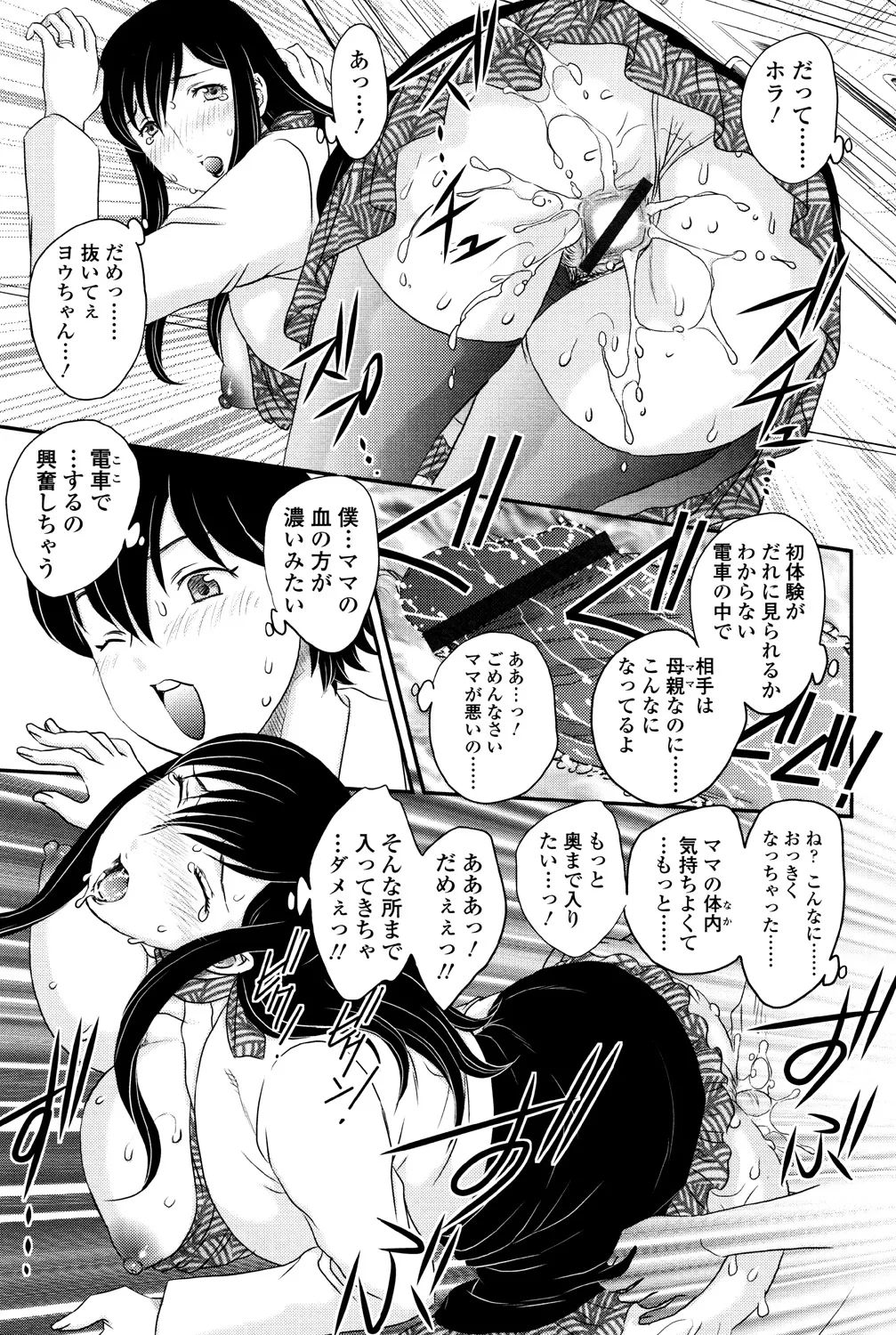 Mama ga Uketomete Ageru page 158 - maid milf hentai manga - read online free