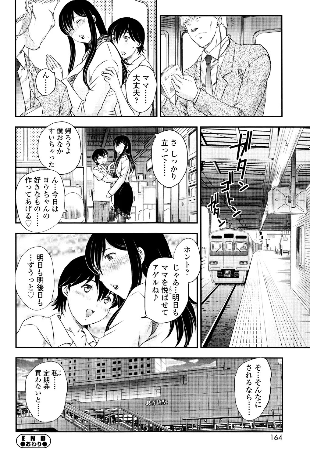 Mama ga Uketomete Ageru page 163 - nakadashi paizuri hentai manga - read online free