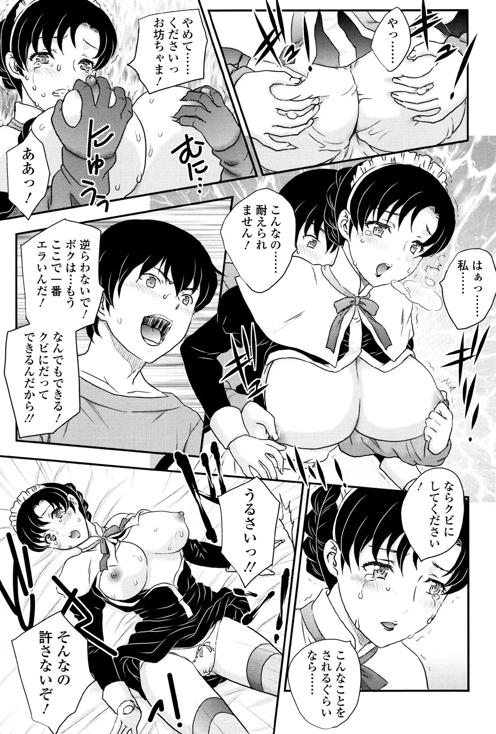 Mama ga Uketomete Ageru page 174 - maid milf hentai manga - read online free