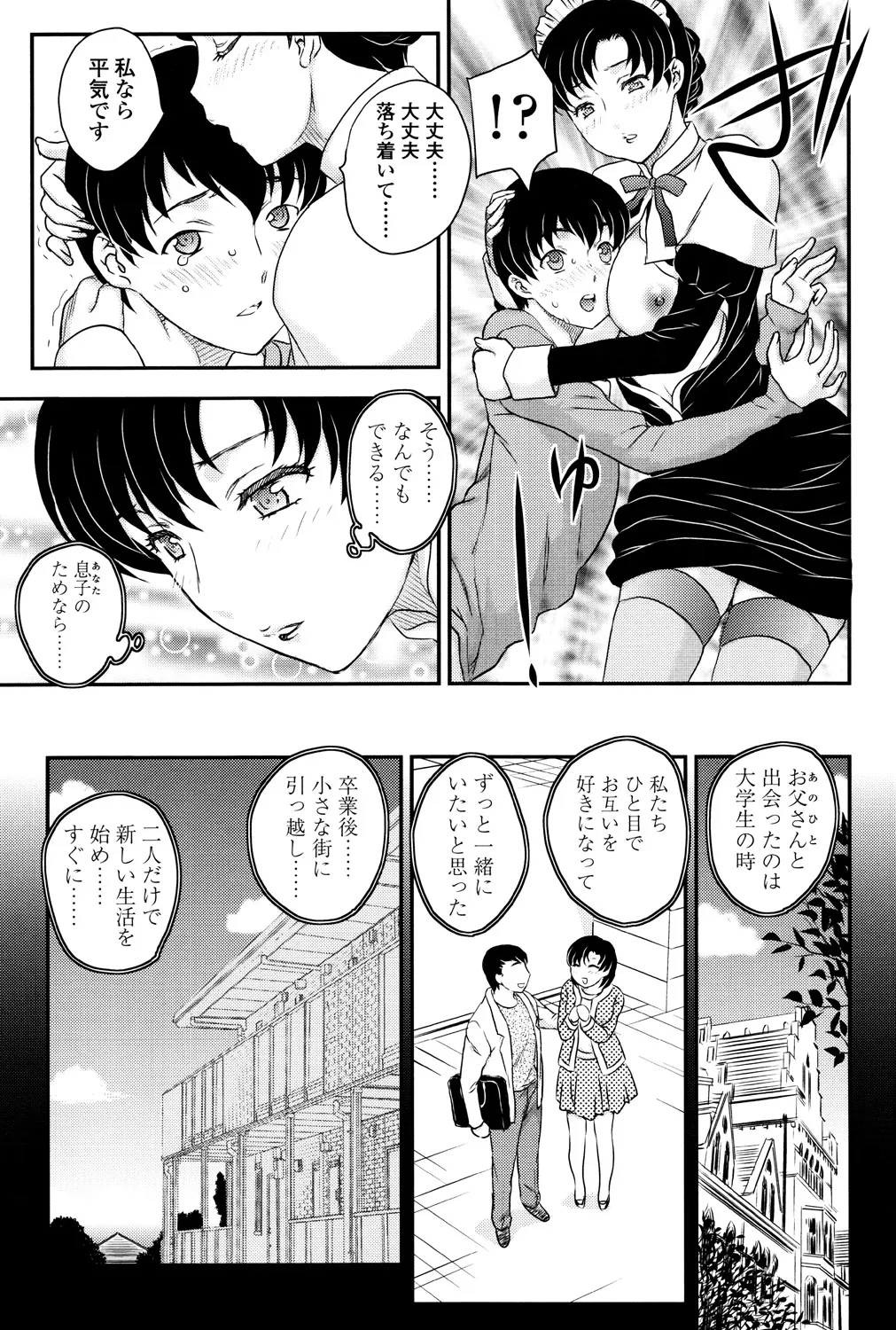 Mama ga Uketomete Ageru page 182 - nakadashi paizuri hentai manga - read online free