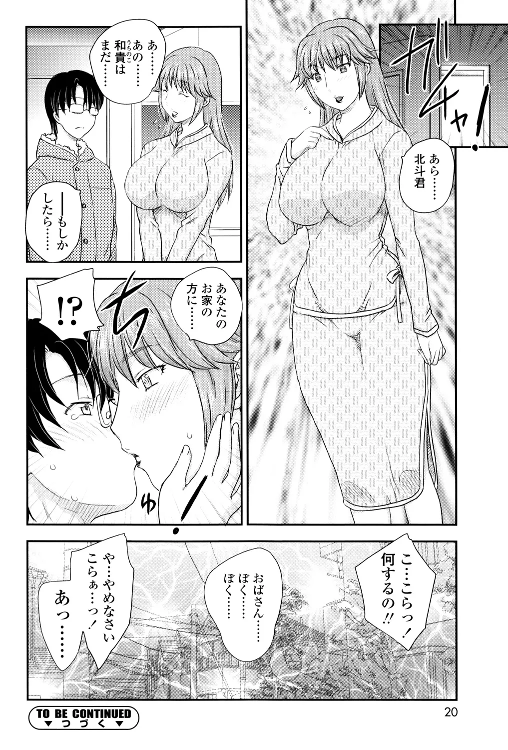 Mama ga Uketomete Ageru - Page 19