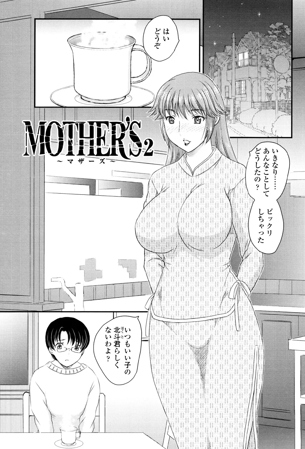Mama ga Uketomete Ageru - Page 20