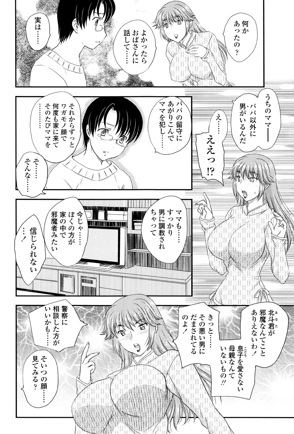 Mama ga Uketomete Ageru - Page 21