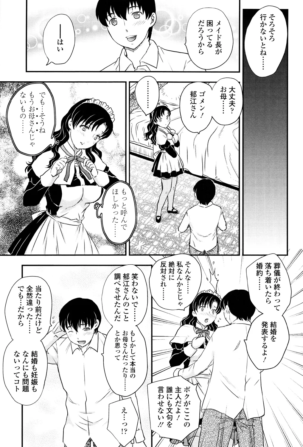 Mama ga Uketomete Ageru page 210 - nakadashi paizuri hentai manga - read online free