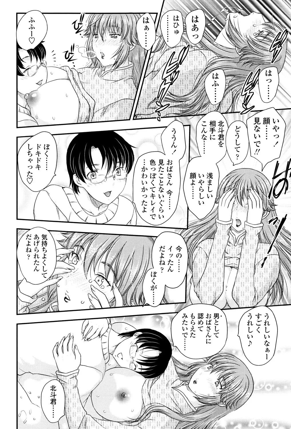 Mama ga Uketomete Ageru - Page 33