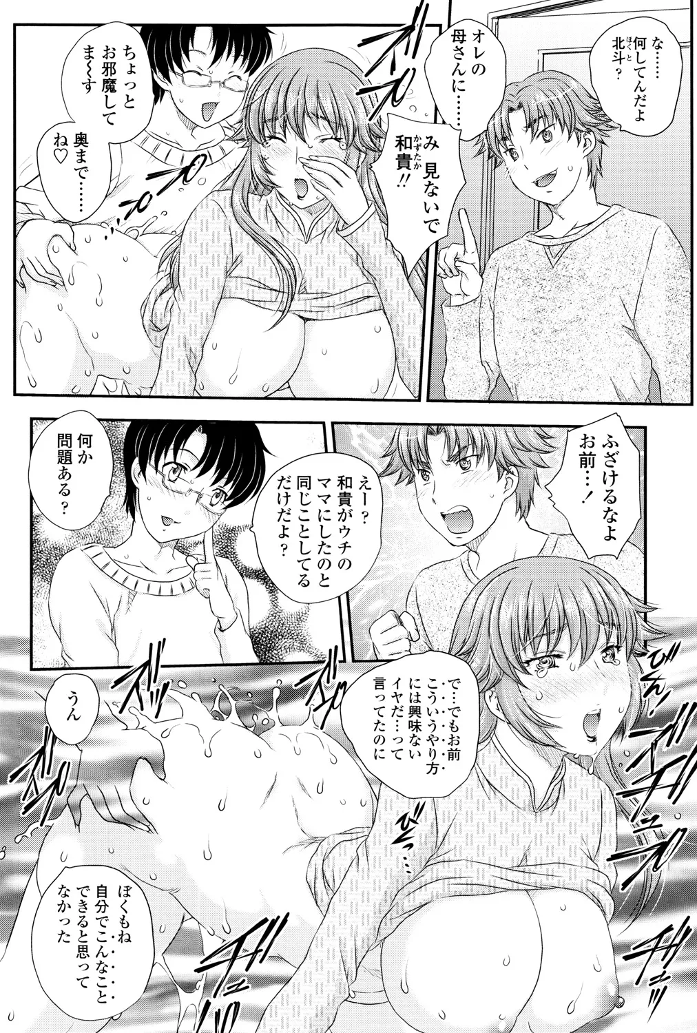 Mama ga Uketomete Ageru page 37 - nakadashi paizuri hentai manga - read online free