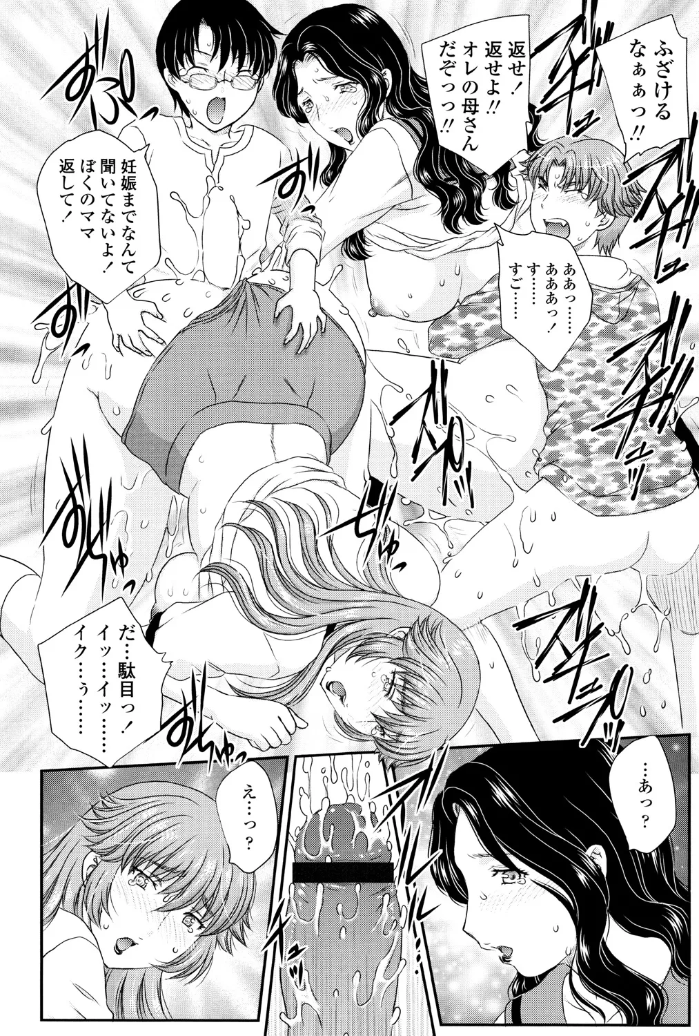 Mama ga Uketomete Ageru page 73 - nakadashi paizuri hentai manga - read online free