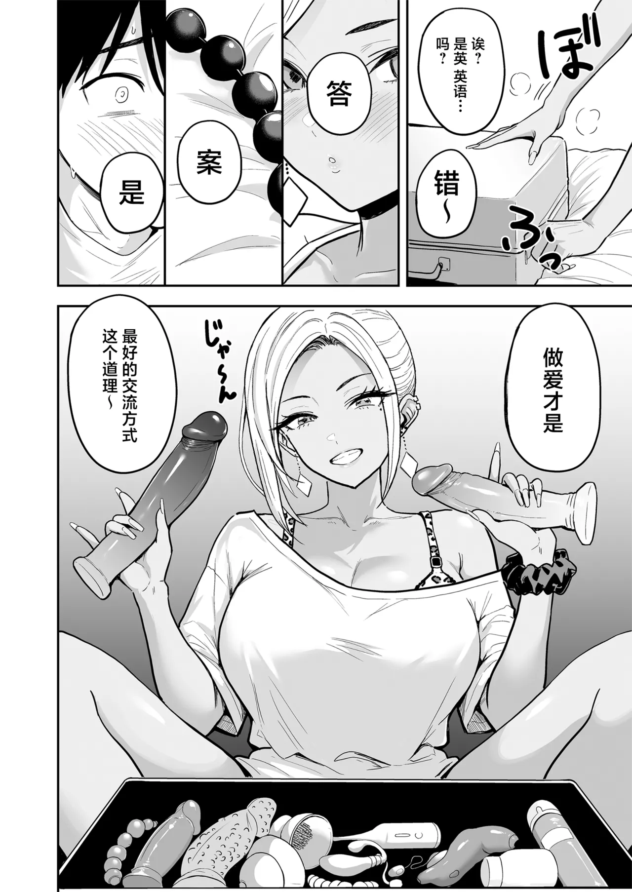 Gal to Meccha Namahame Nakadashi Ecchi Suru Hanashi #3 | 关于和辣妹狠狠地无套做爱中出这件事 #3 - Page 28