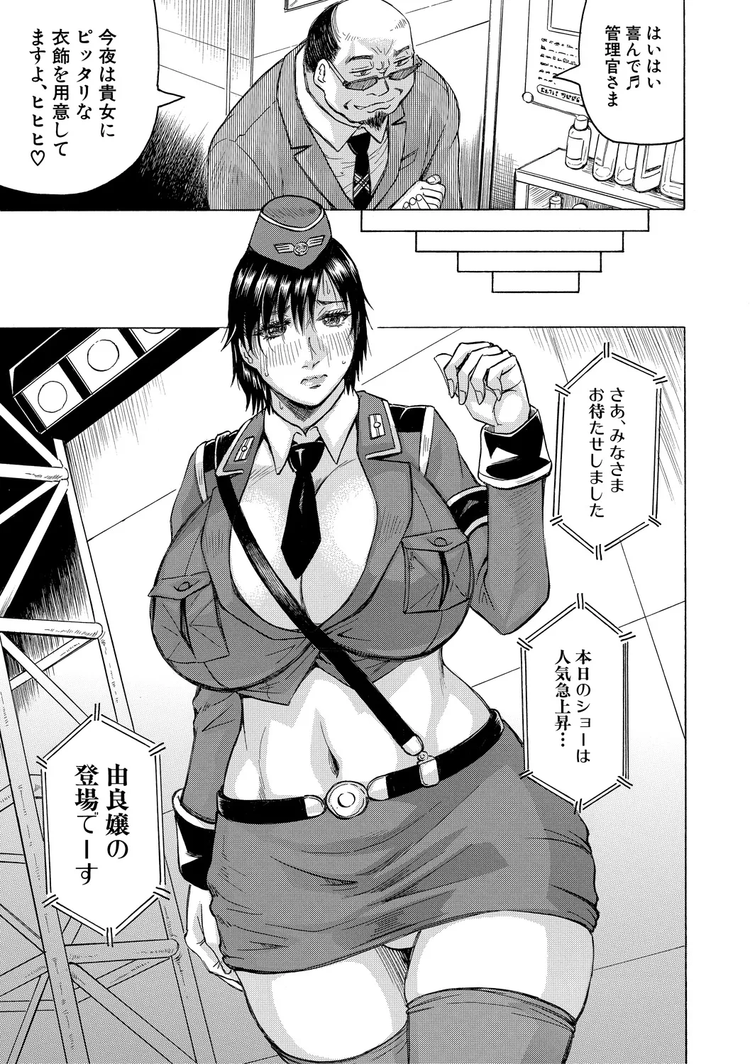 [Jamming] Kyonyuu Sousa-kan Yura - Bitch Order [Digital] page 129 - paizuri big areolae hentai manga - read online free