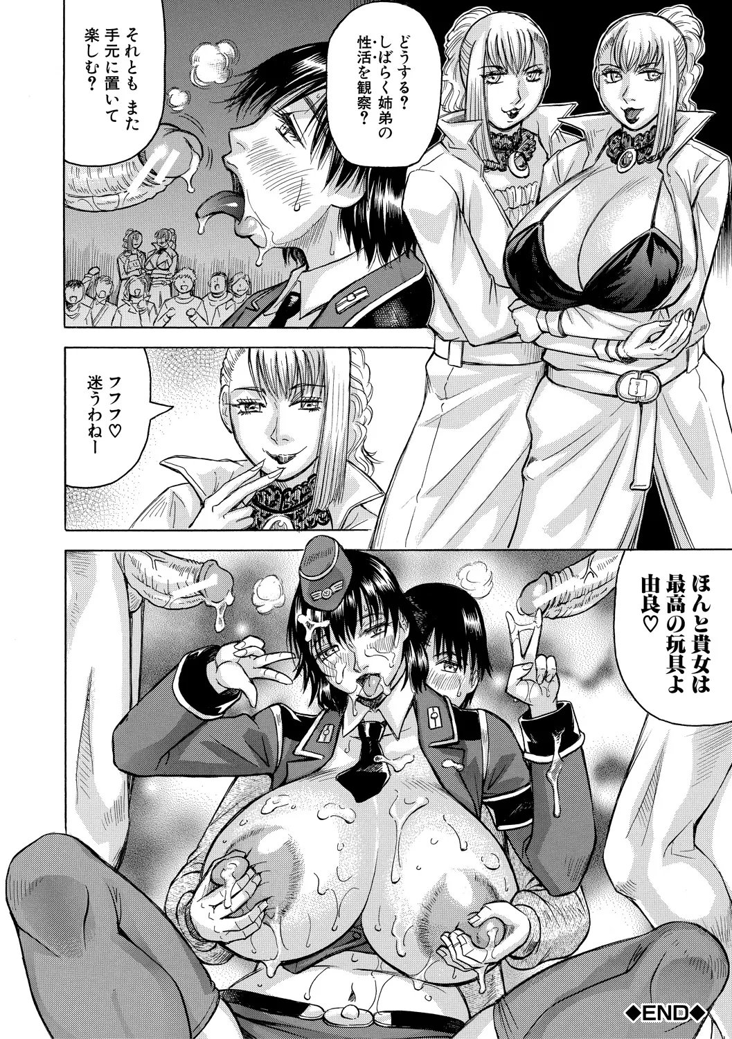 [Jamming] Kyonyuu Sousa-kan Yura - Bitch Order [Digital] page 156 - paizuri big areolae hentai manga - read online free