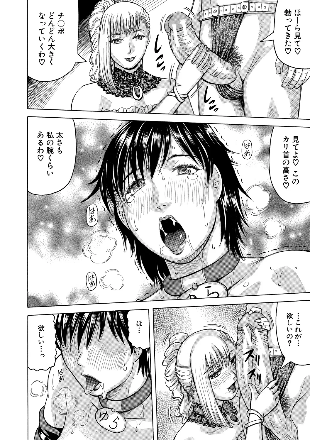 [Jamming] Kyonyuu Sousa-kan Yura - Bitch Order [Digital] page 90 - paizuri big areolae hentai manga - read online free