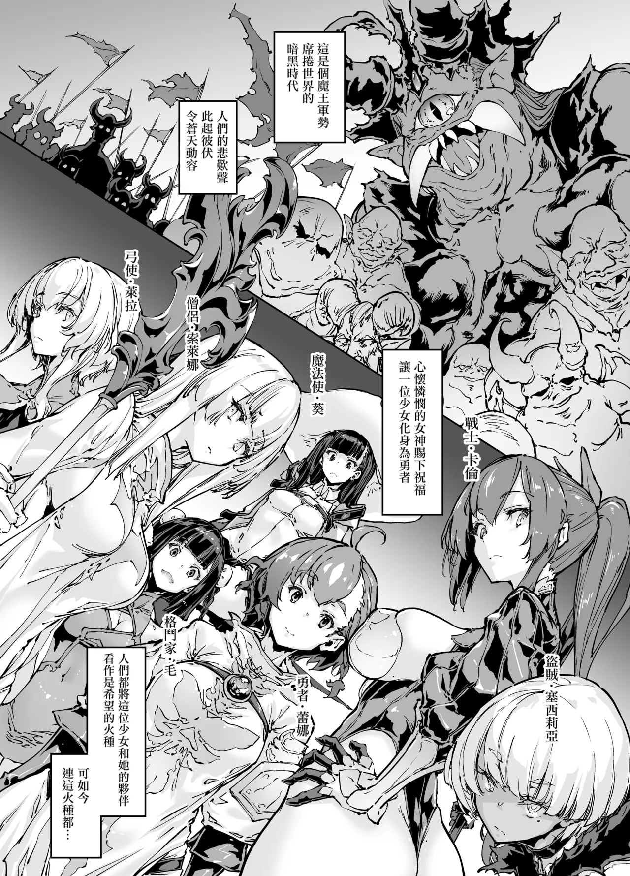 Brave Fallen(プロローグ+戦士・カレン 前編+後編)[無修正]中文 - Page 2