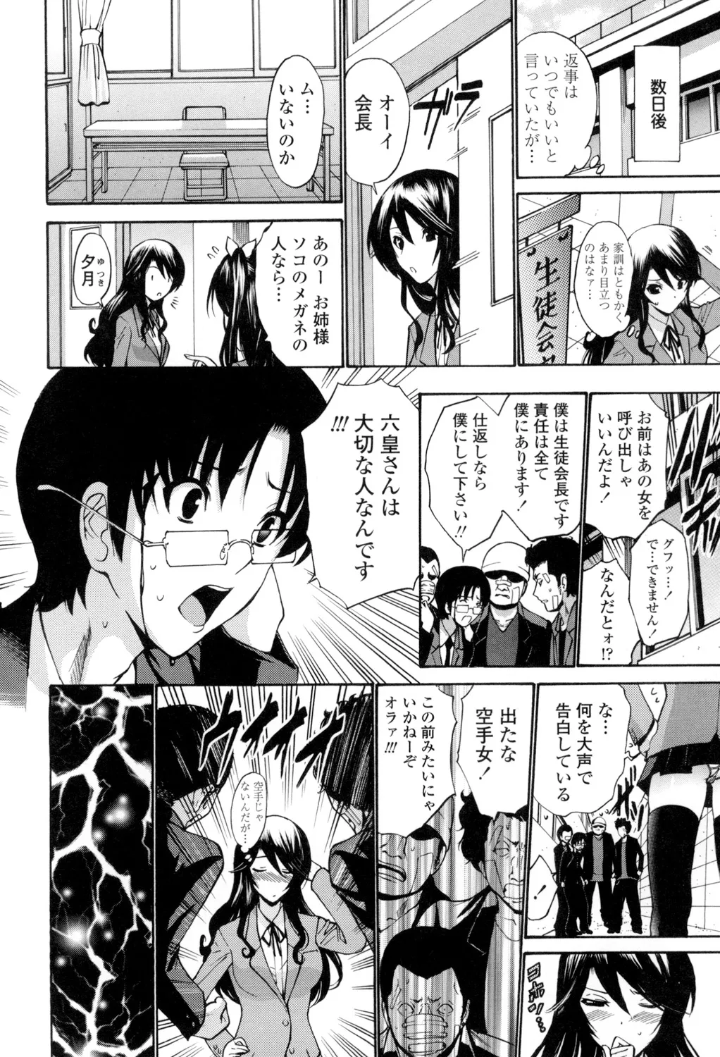 Otome Sensei page 113 - maid squirting hentai manga - read online free