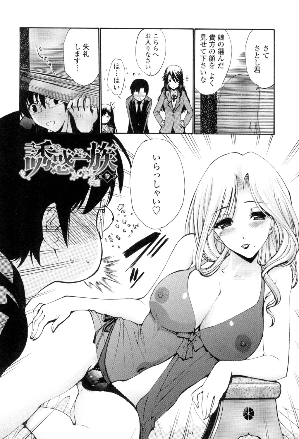 Shojo Otome Sensei page 145 - nakadashi pantyhose hentai manga - read online free