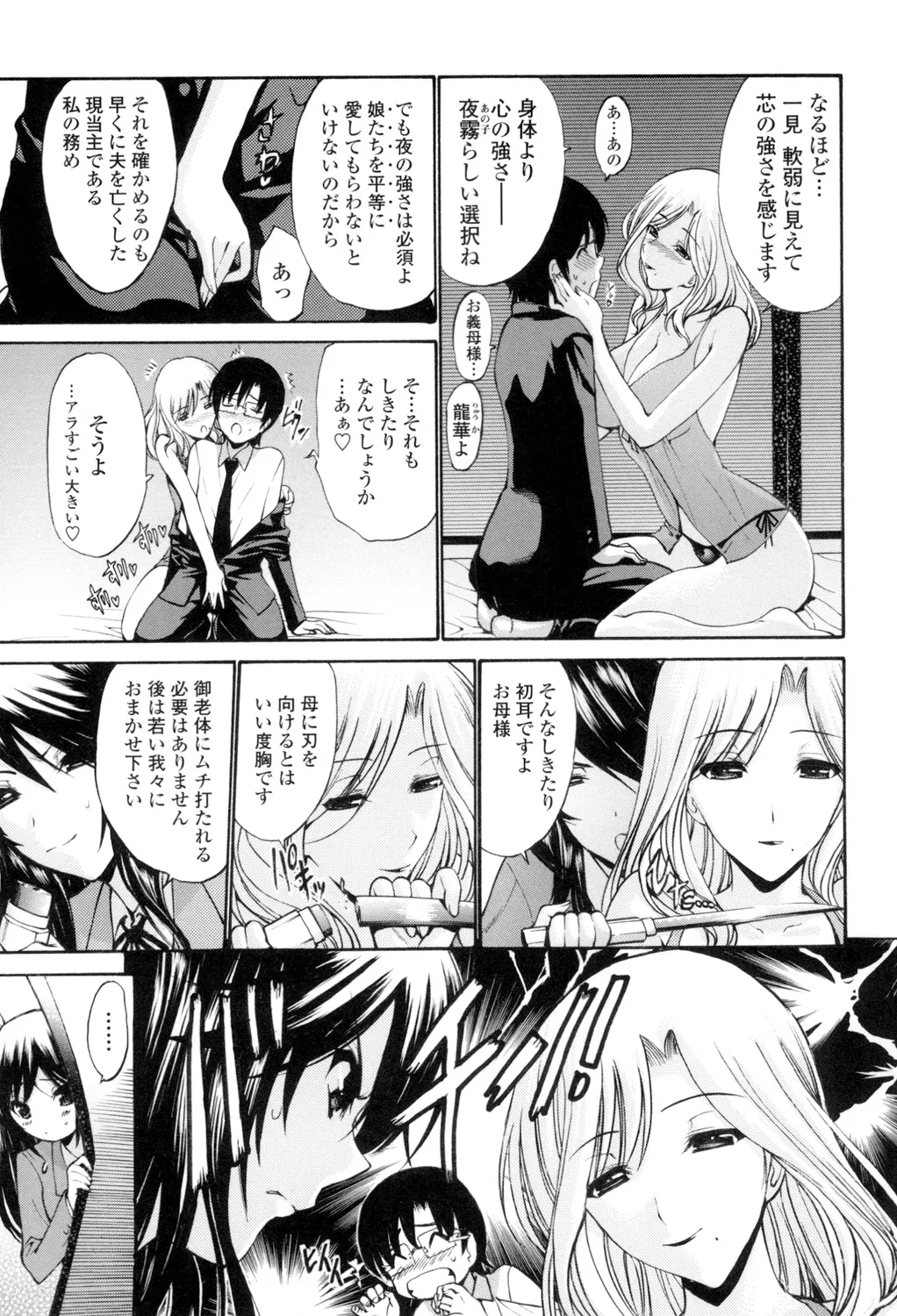 Otome Sensei page 146 - nakadashi pantyhose hentai manga - read online free