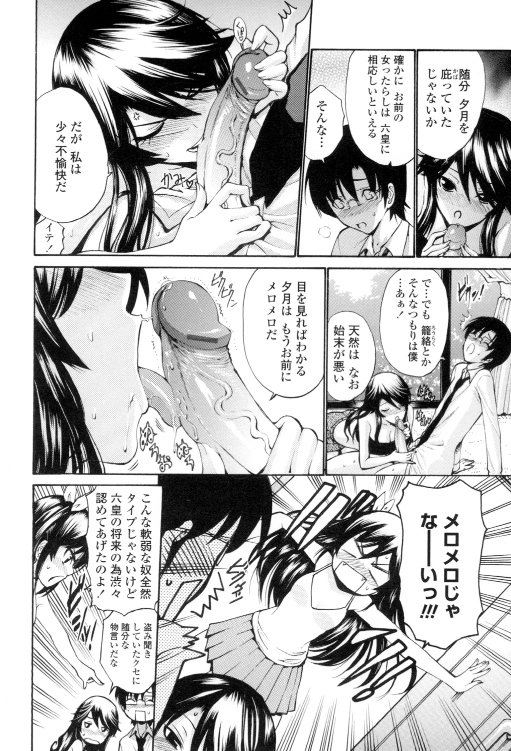 Shojo Otome Sensei page 149 - nakadashi pantyhose hentai manga - read online free