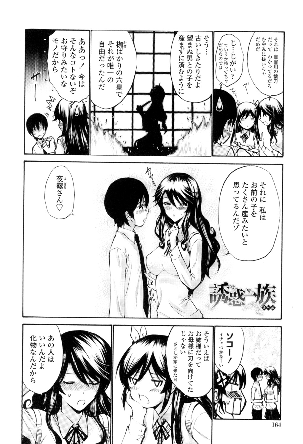 Shojo Otome Sensei page 165 - nakadashi pantyhose hentai manga - read online free