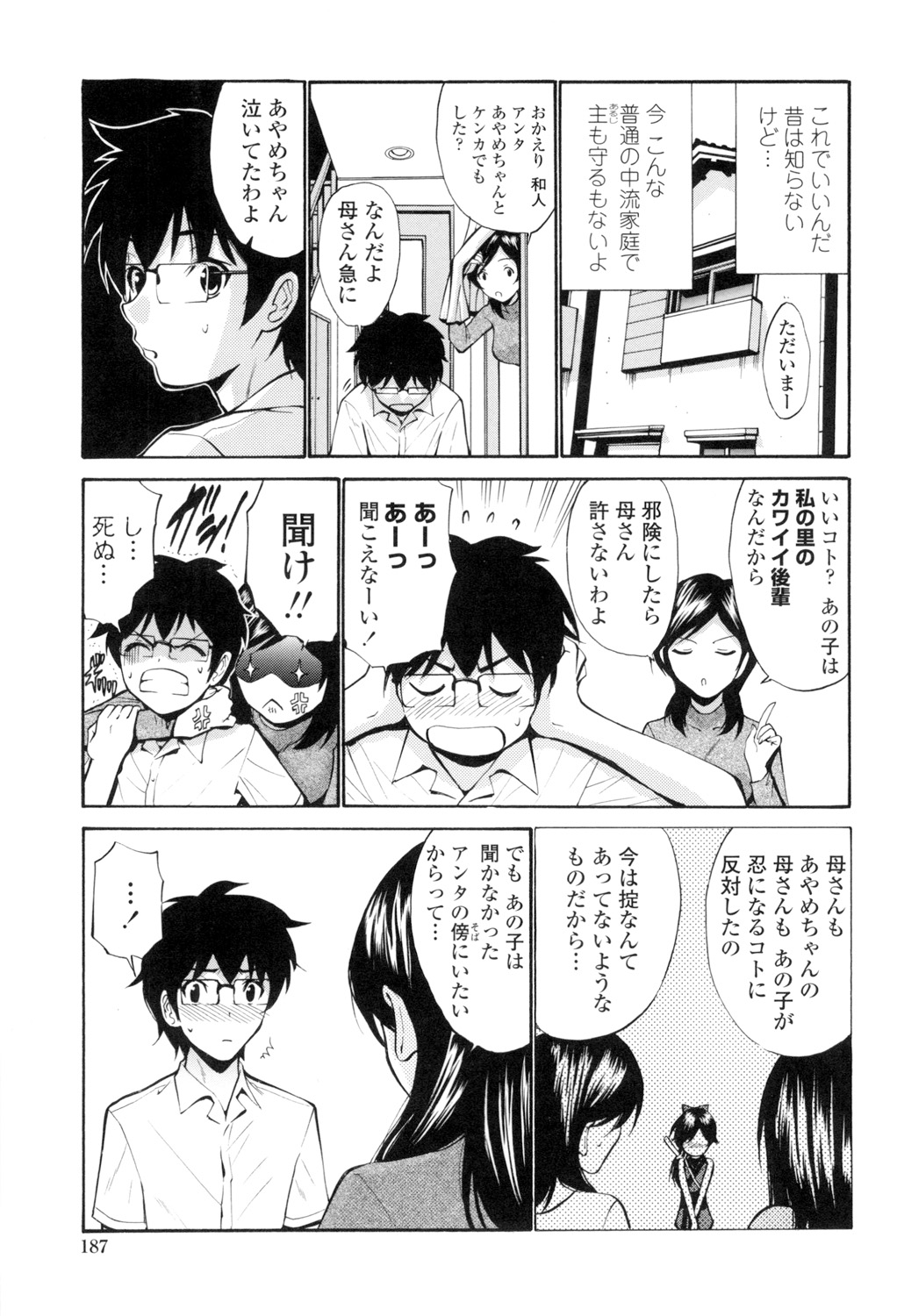 Otome Sensei page 188 - nakadashi pantyhose hentai manga - read online free