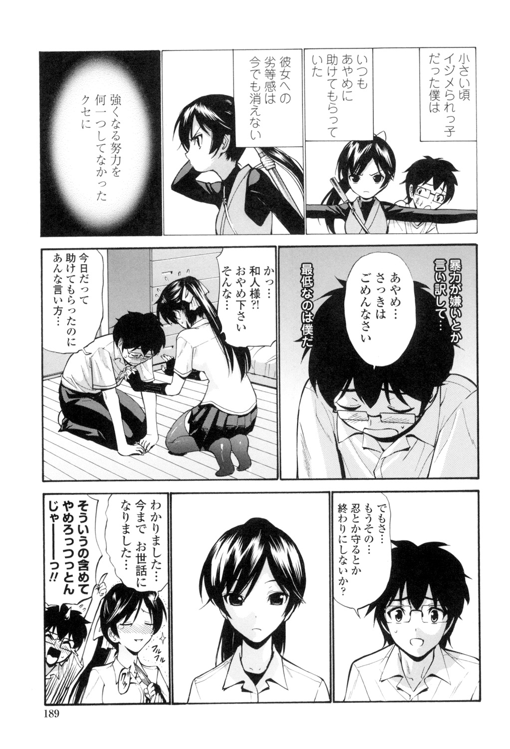 Shojo Otome Sensei page 190 - nakadashi pantyhose hentai manga - read online free