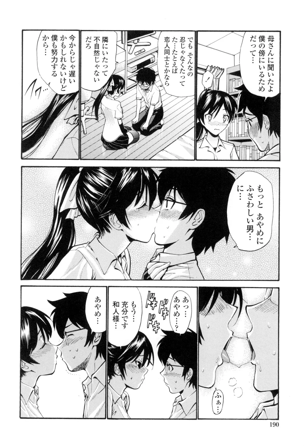 Shojo Otome Sensei page 191 - nakadashi pantyhose hentai manga - read online free