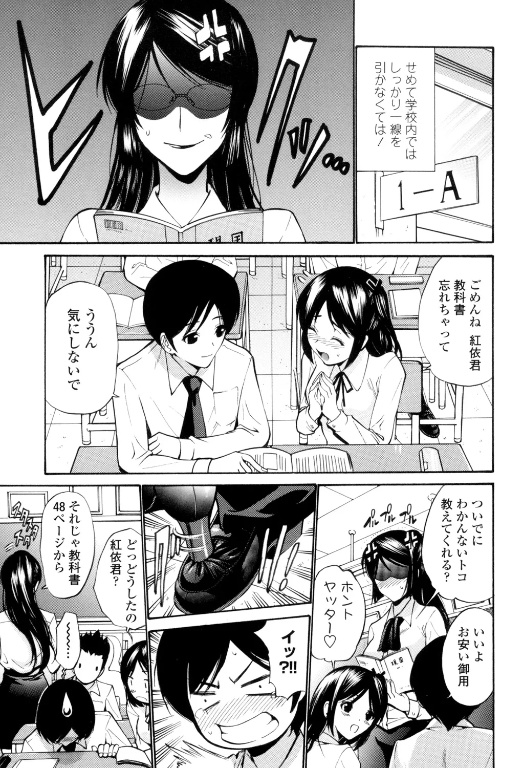 Shojo Otome Sensei - Page 24
