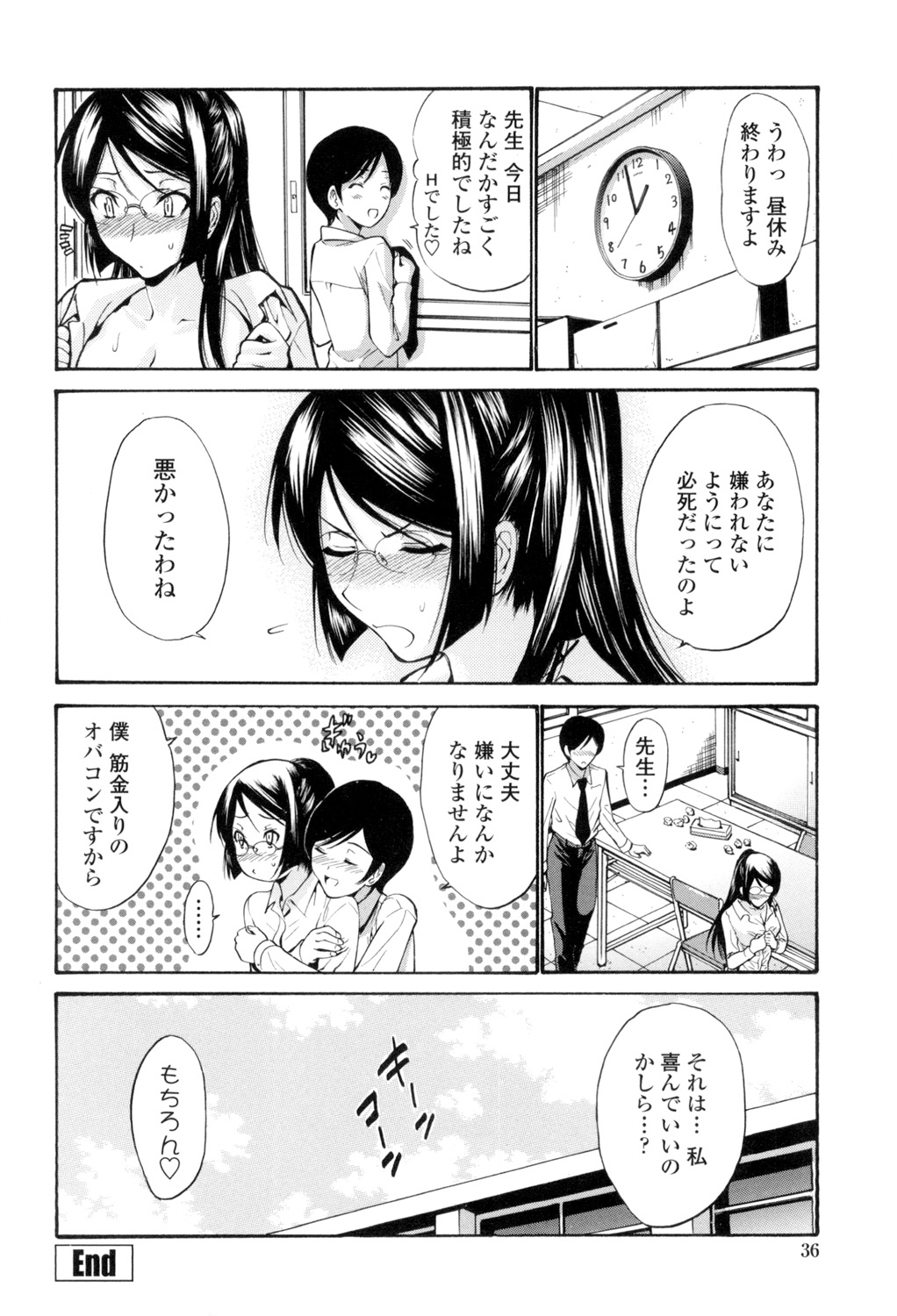 Otome Sensei page 37 - maid squirting hentai manga - read online free