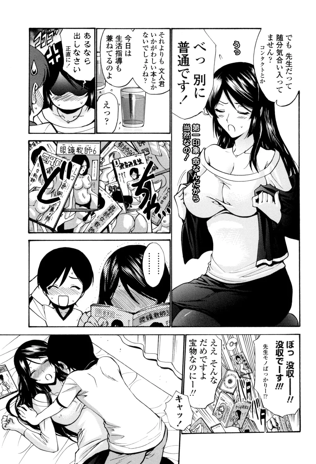 Shojo Otome Sensei - Page 40