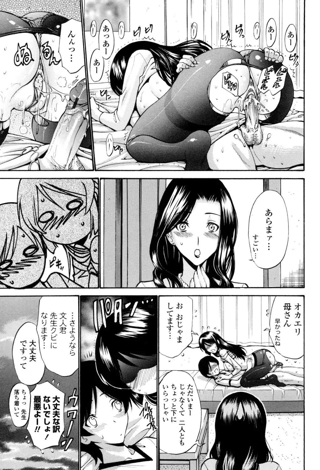 Shojo Otome Sensei page 52 - nakadashi pantyhose hentai manga - read online free