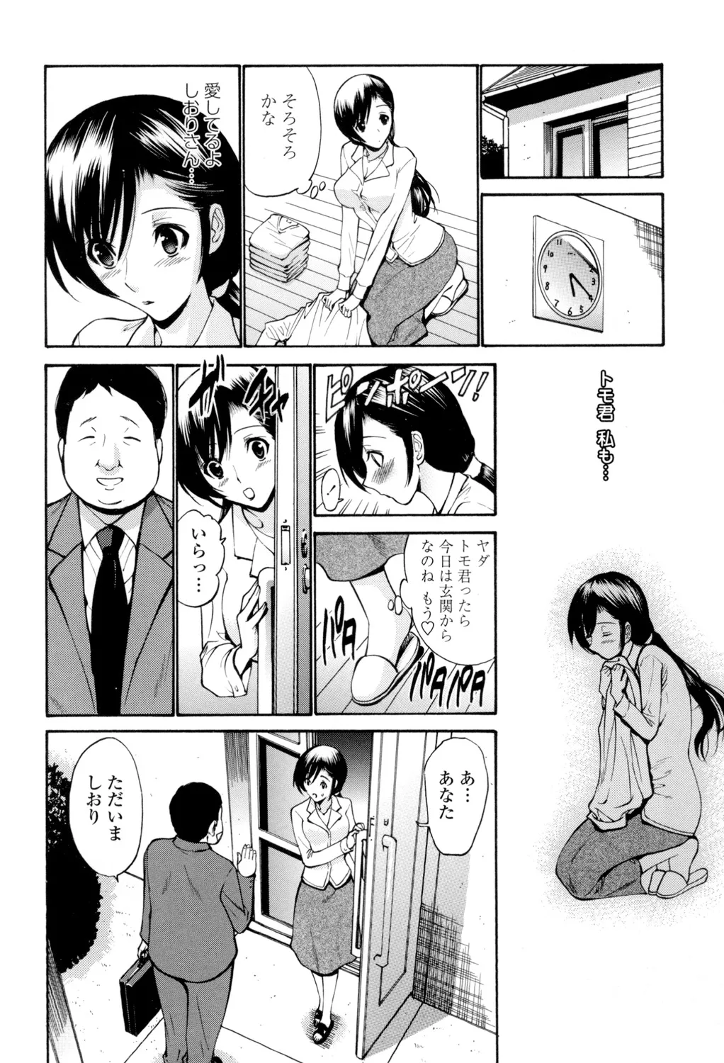 Otome Sensei page 73 - nakadashi pantyhose hentai manga - read online free