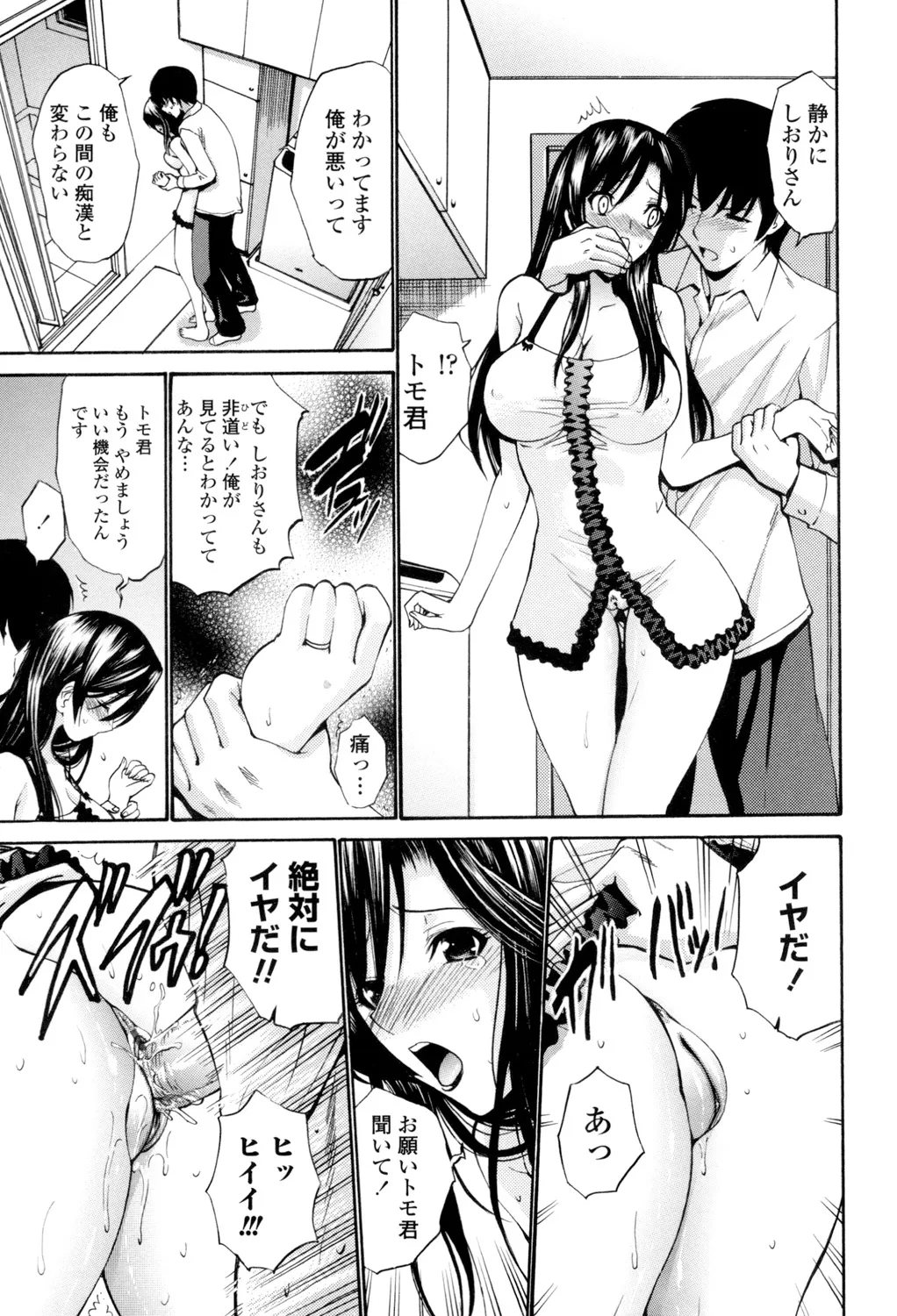 Otome Sensei page 78 - nakadashi pantyhose hentai manga - read online free