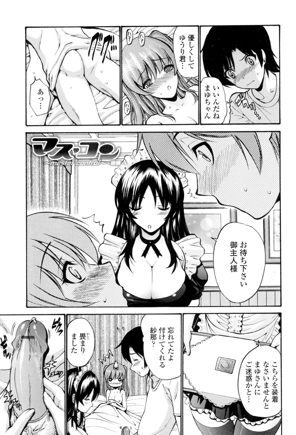 Otome Sensei page 94 - maid squirting hentai manga - read online free