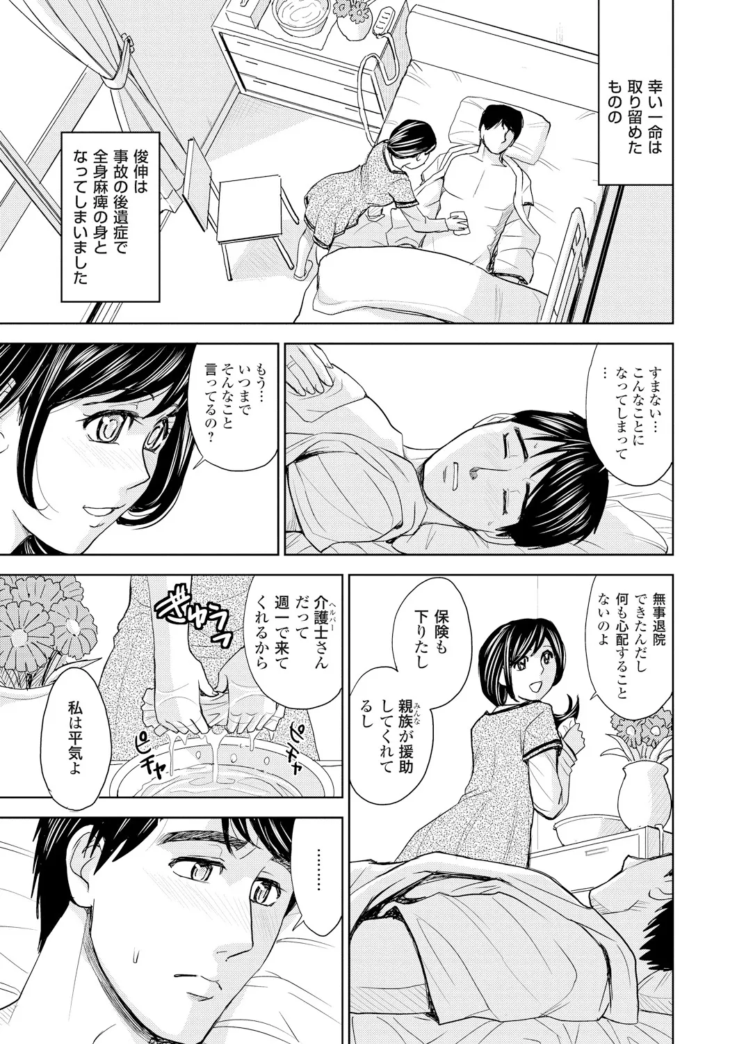 Tsuma Horoboshi - Page 10
