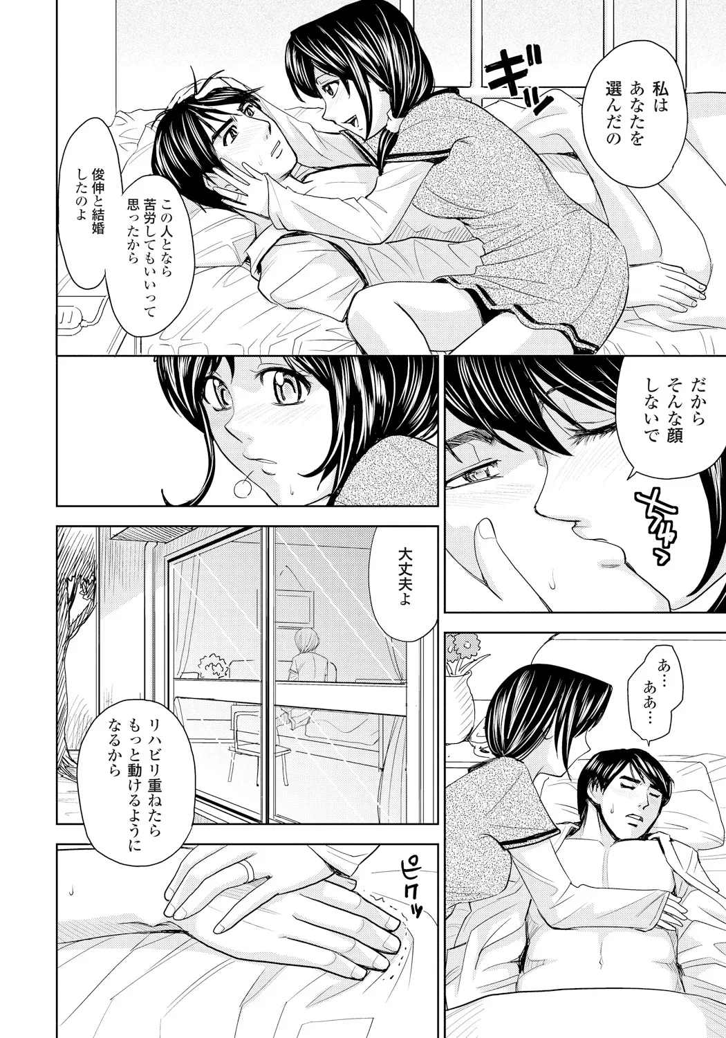 Tsuma Horoboshi - Page 11