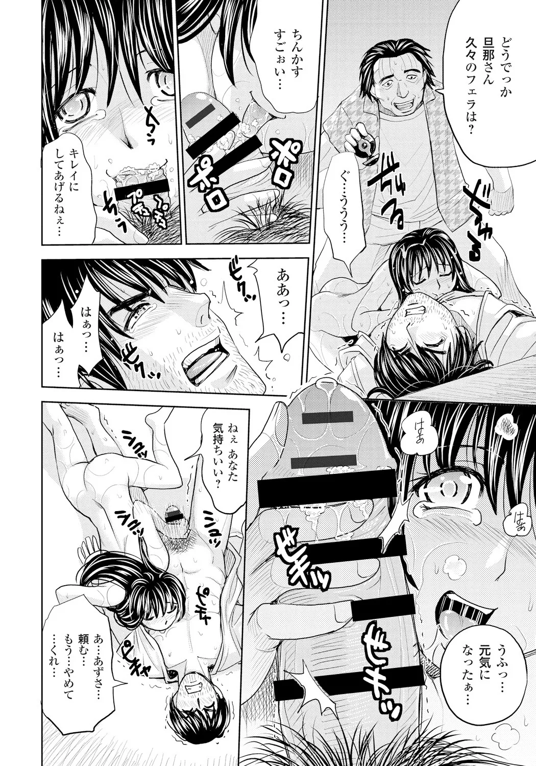 Tsuma Horoboshi page 165 - stockings blowjob hentai manga - read online free