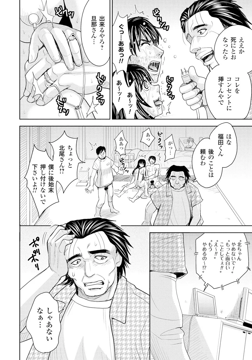Tsuma Horoboshi - Page 183