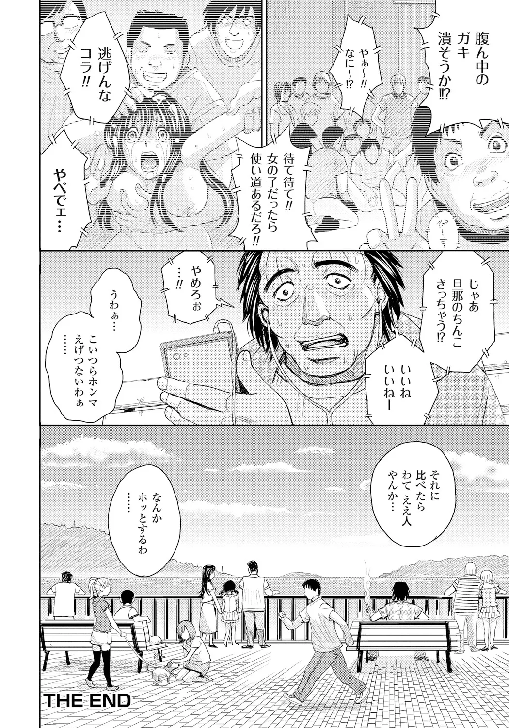 Tsuma Horoboshi - Page 187