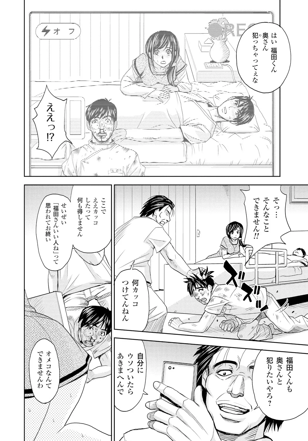 Tsuma Horoboshi page 73 - stockings blowjob hentai manga - read online free