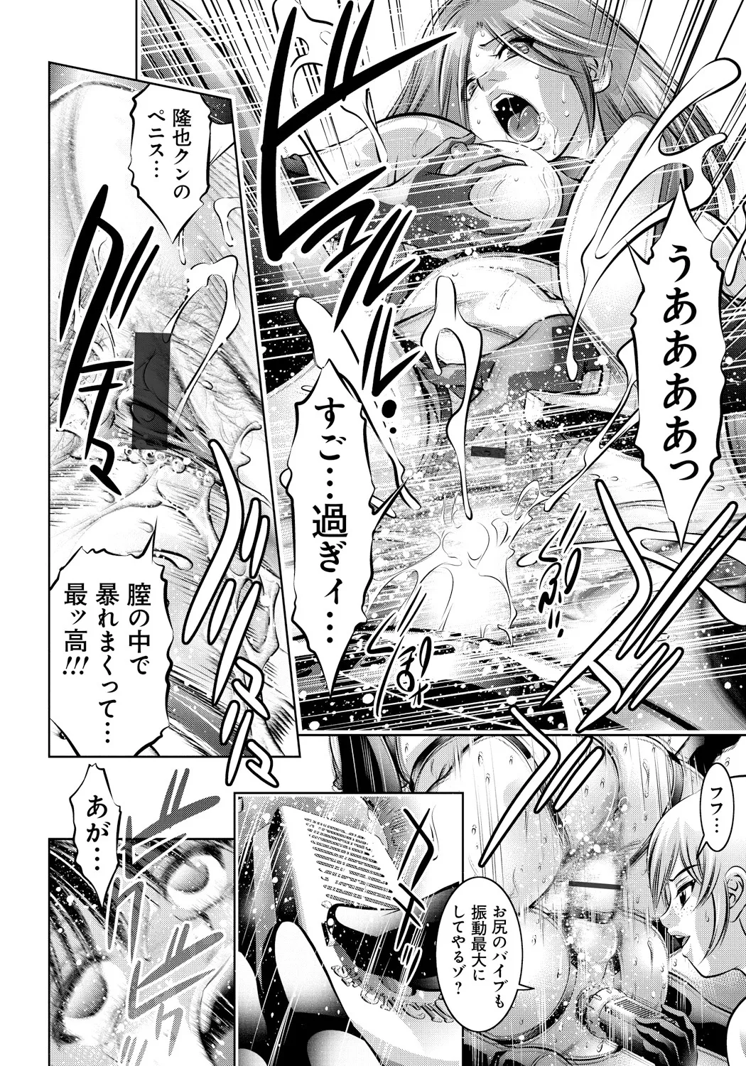 Haha to Ko no Kanbi na Choukyou Kouza page 119 - nakadashi blindfold hentai manga - read online free