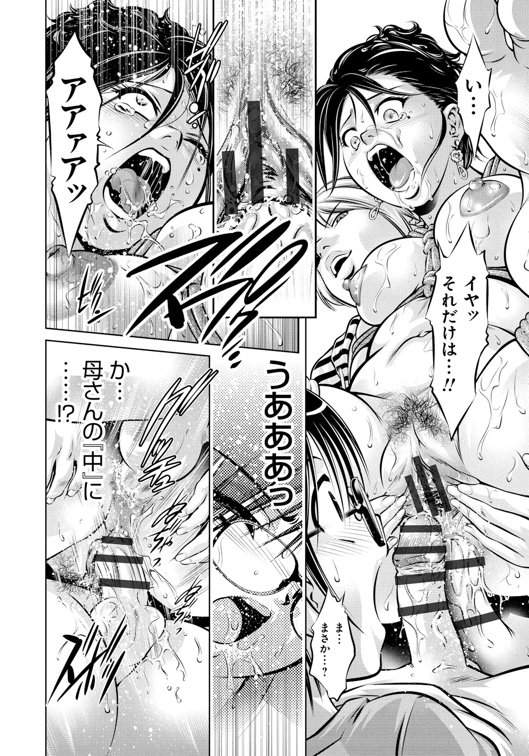 Haha to Ko no Kanbi na Choukyou Kouza - Page 19