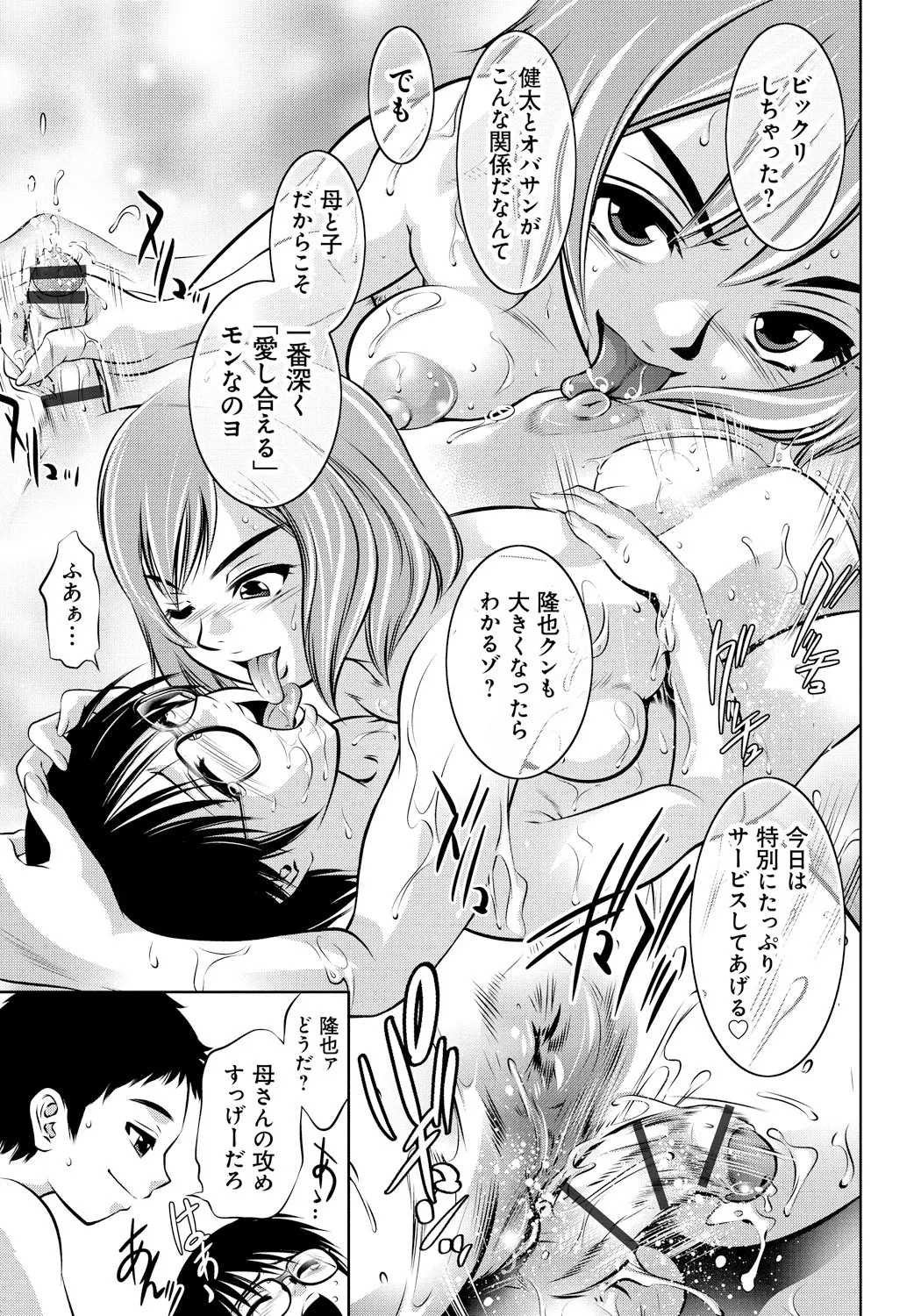 Haha to Ko no Kanbi na Choukyou Kouza page 194 - nakadashi blindfold hentai manga - read online free