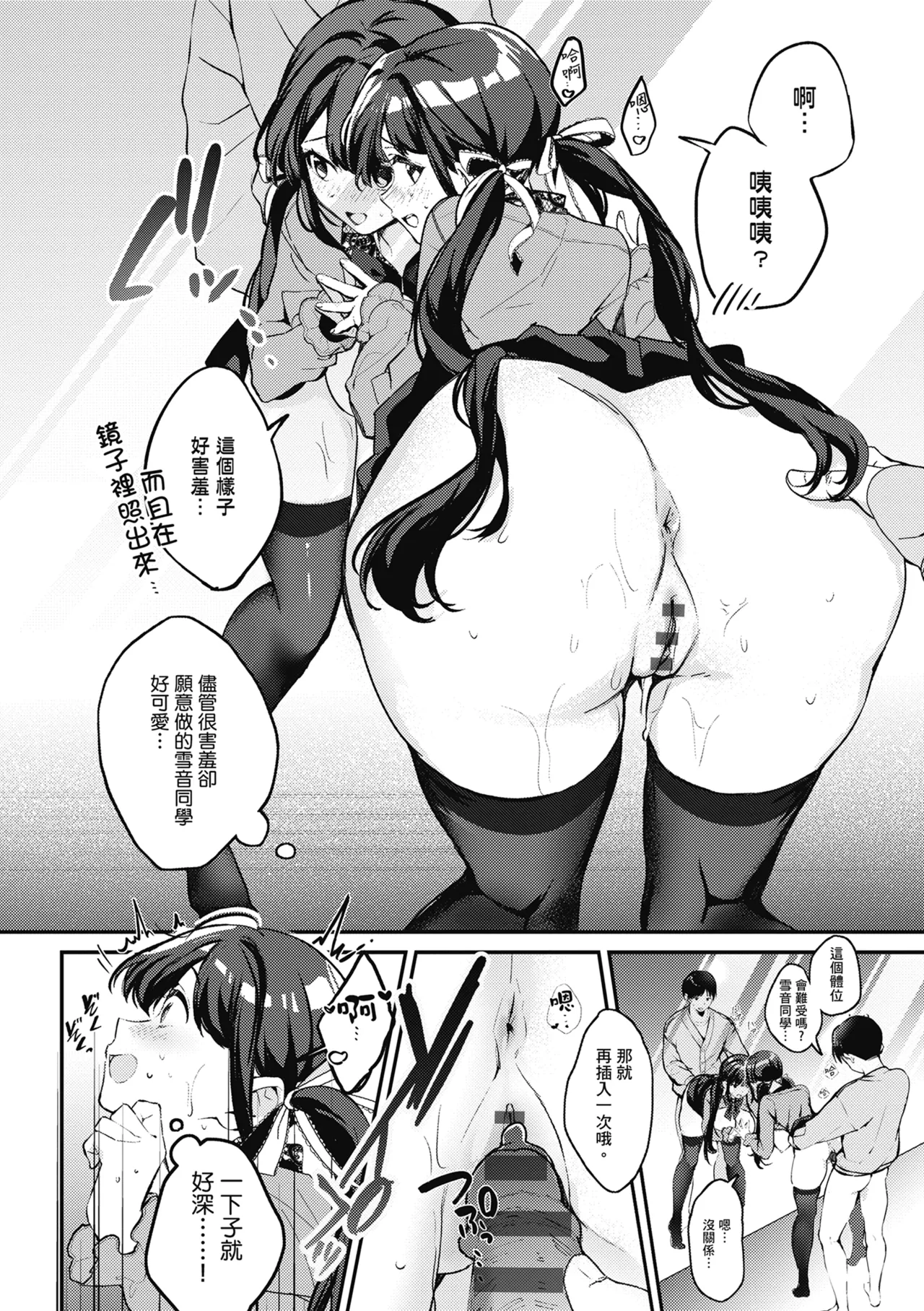Yuki Futte, Koi Katamaru - When Snow Turns Into Love | 雪花飄落 戀情加溫 page 108 - virginity big breasts hentai manga - read online free