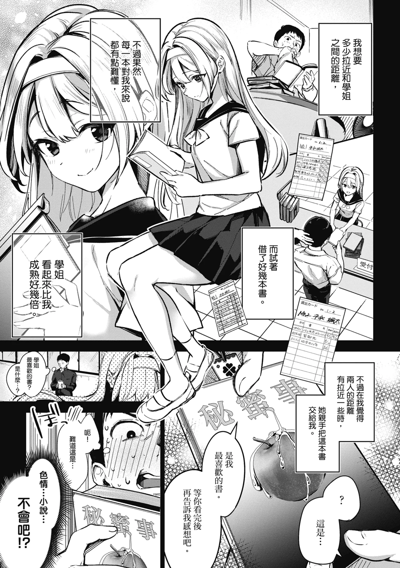 Yuki Futte, Koi Katamaru - When Snow Turns Into Love | 雪花飄落 戀情加溫 - Page 11