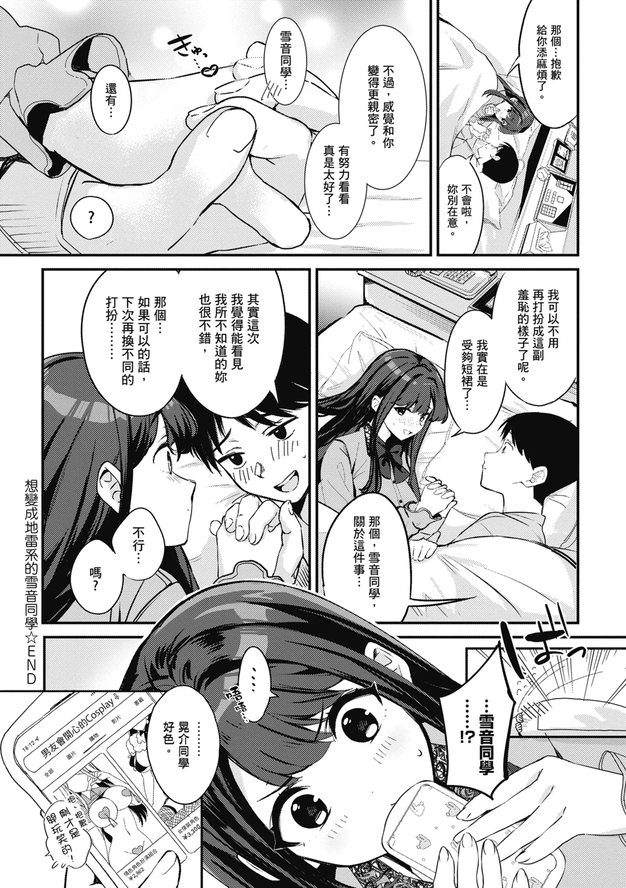 Yuki Futte, Koi Katamaru - When Snow Turns Into Love | 雪花飄落 戀情加溫 page 116 - virginity big breasts hentai manga - read online free