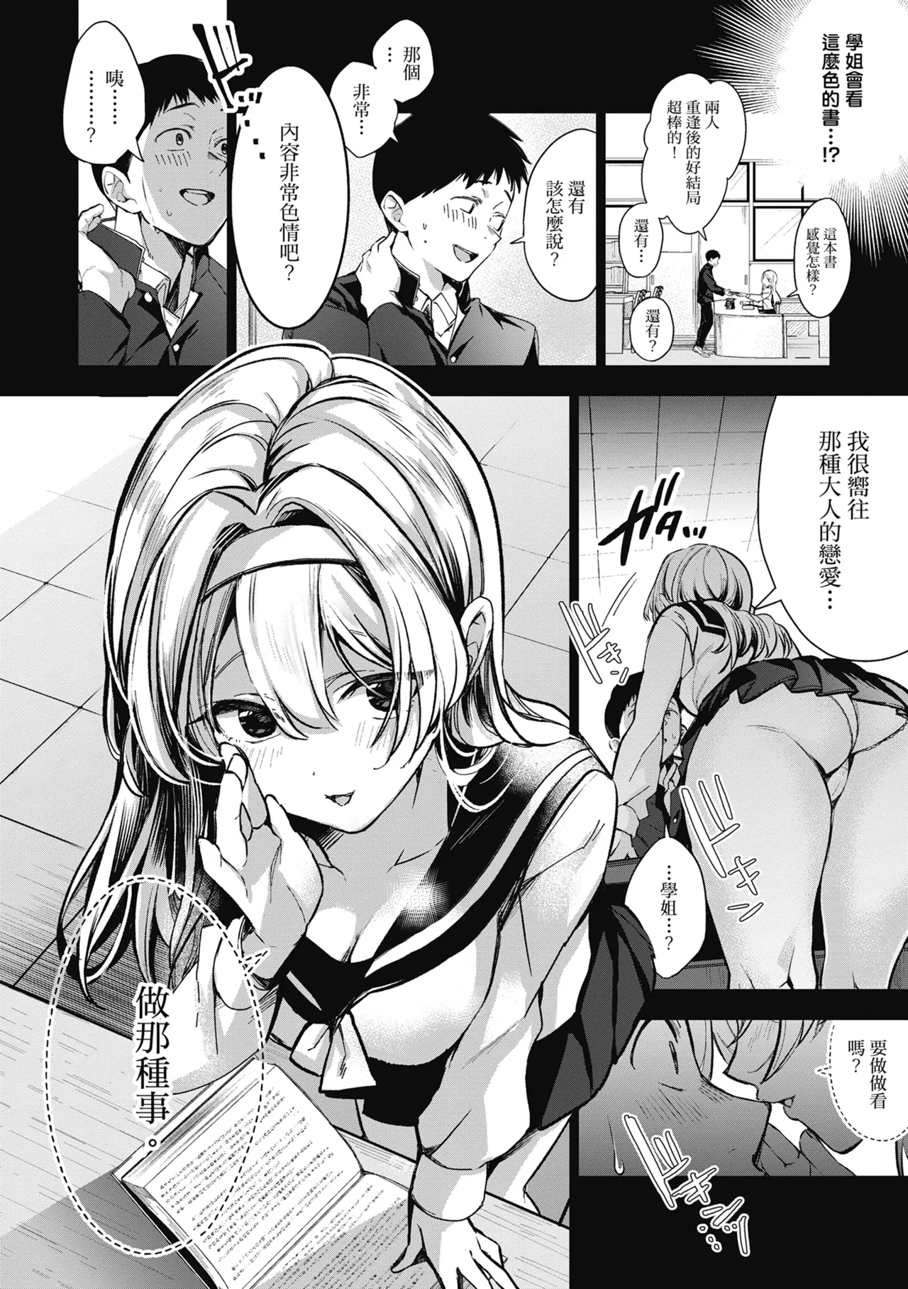 Yuki Futte, Koi Katamaru - When Snow Turns Into Love | 雪花飄落 戀情加溫 - Page 12