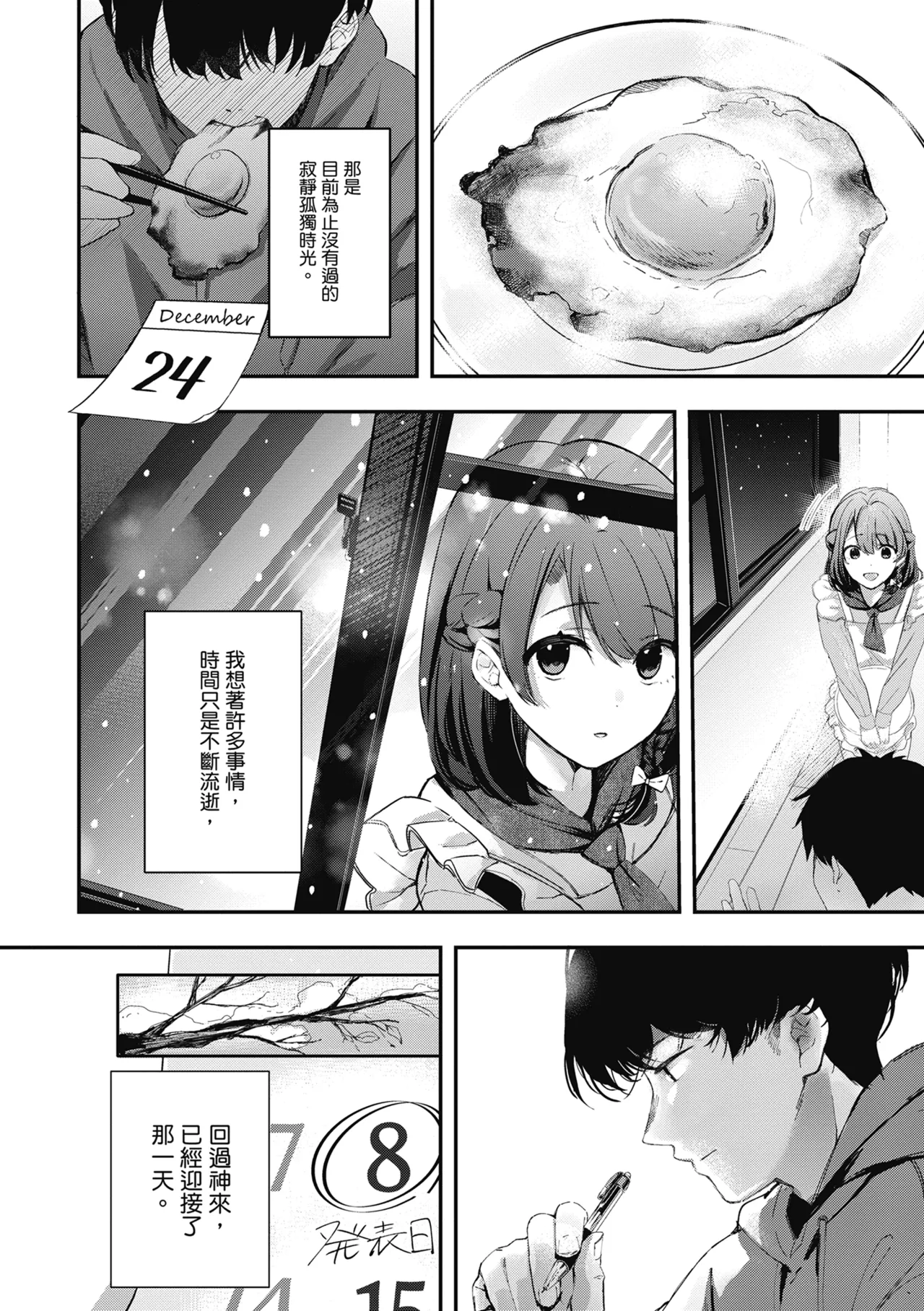 Yuki Futte, Koi Katamaru - When Snow Turns Into Love | 雪花飄落 戀情加溫 page 136 - sole male nakadashi hentai manga - read online free