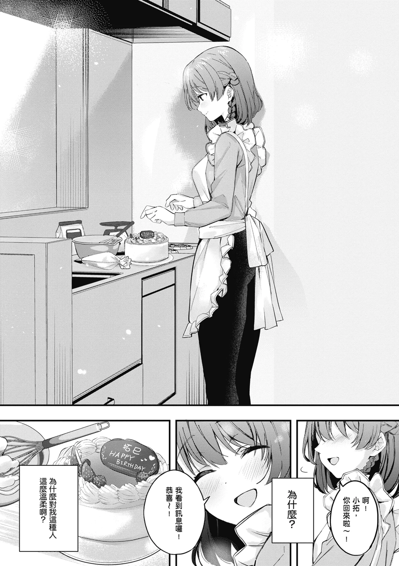 Yuki Futte, Koi Katamaru - When Snow Turns Into Love | 雪花飄落 戀情加溫 page 140 - virginity big breasts hentai manga - read online free