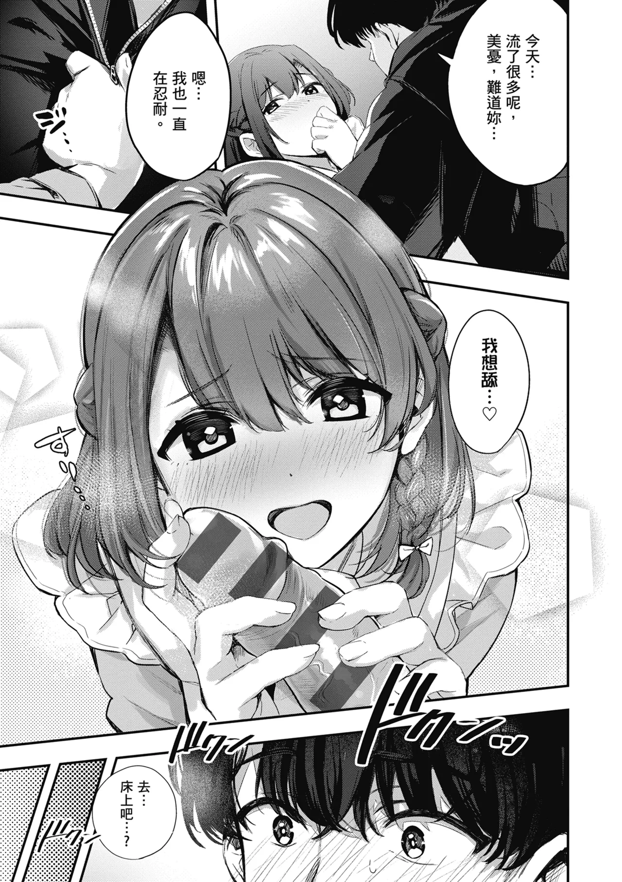 Yuki Futte, Koi Katamaru - When Snow Turns Into Love | 雪花飄落 戀情加溫 page 147 - virginity big breasts hentai manga - read online free