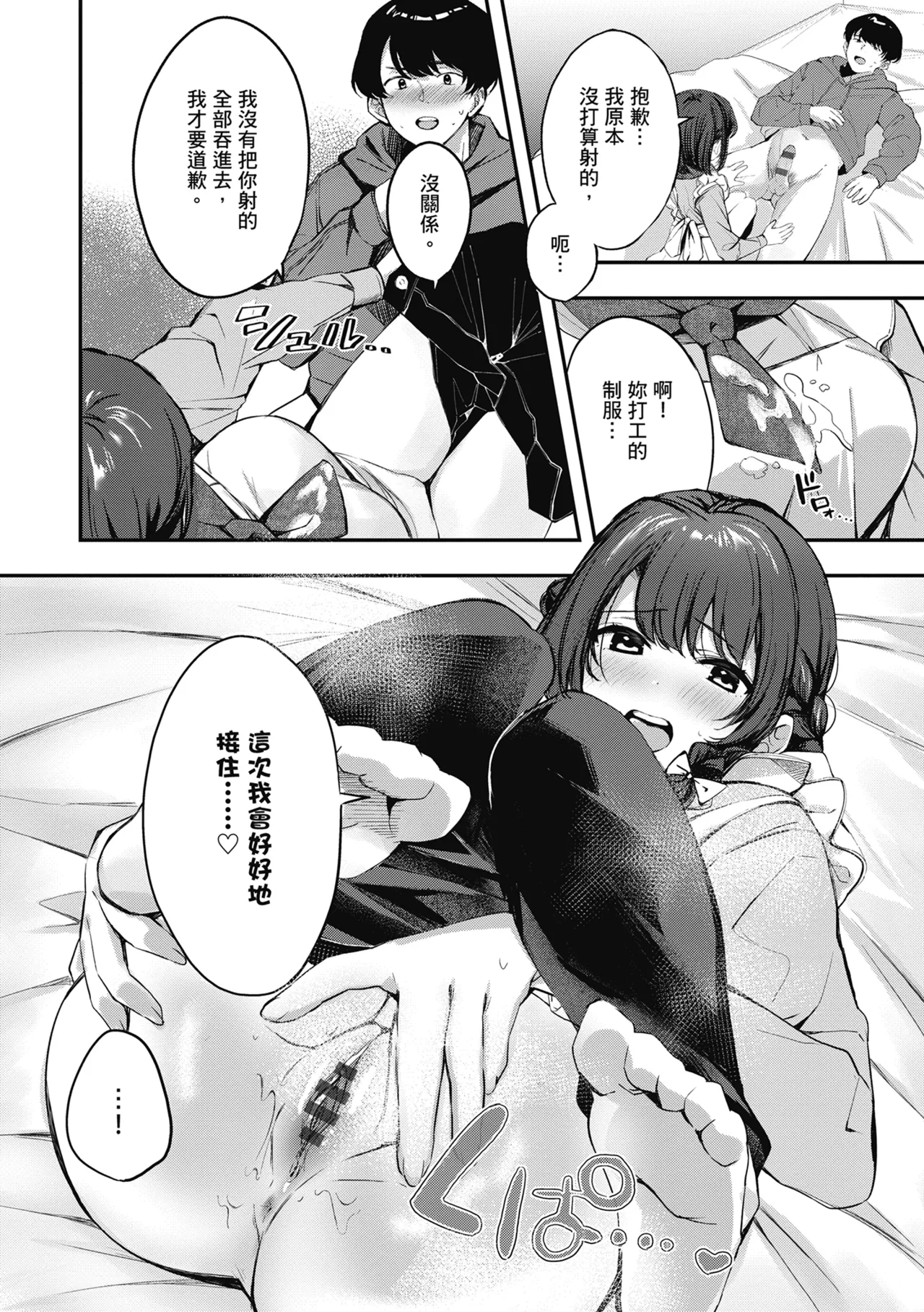 Yuki Futte, Koi Katamaru - When Snow Turns Into Love | 雪花飄落 戀情加溫 page 150 - sole male nakadashi hentai manga - read online free