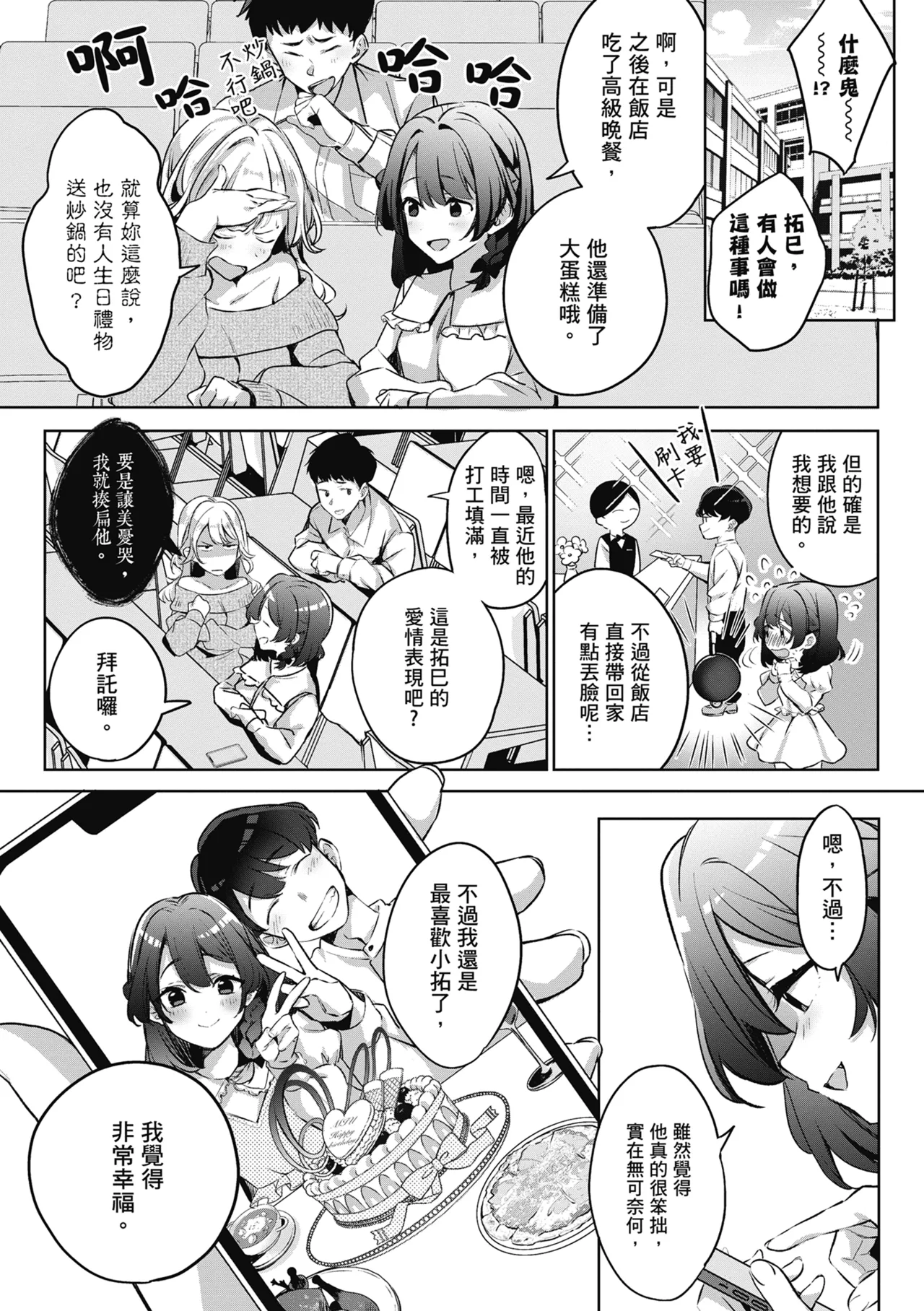 Yuki Futte, Koi Katamaru - When Snow Turns Into Love | 雪花飄落 戀情加溫 page 159 - sole male nakadashi hentai manga - read online free