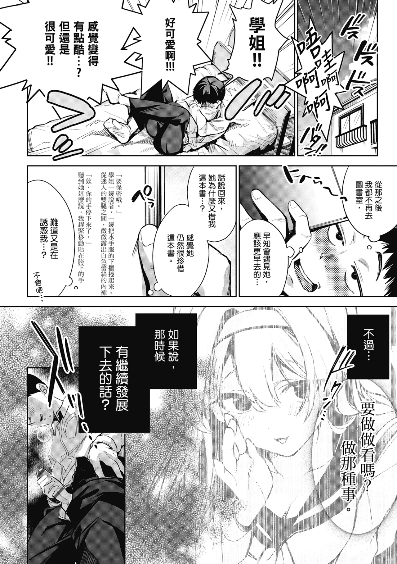 Yuki Futte, Koi Katamaru - When Snow Turns Into Love | 雪花飄落 戀情加溫 - Page 16